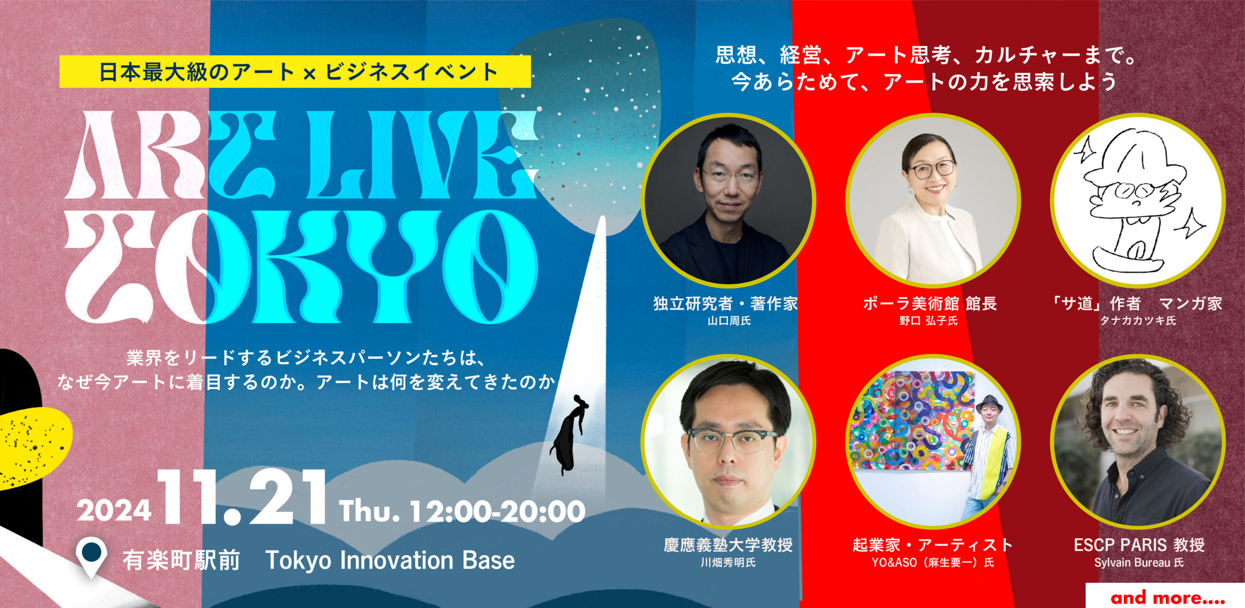 イベント | 壁画・オフィスアート | アートでビジョンを可視化する