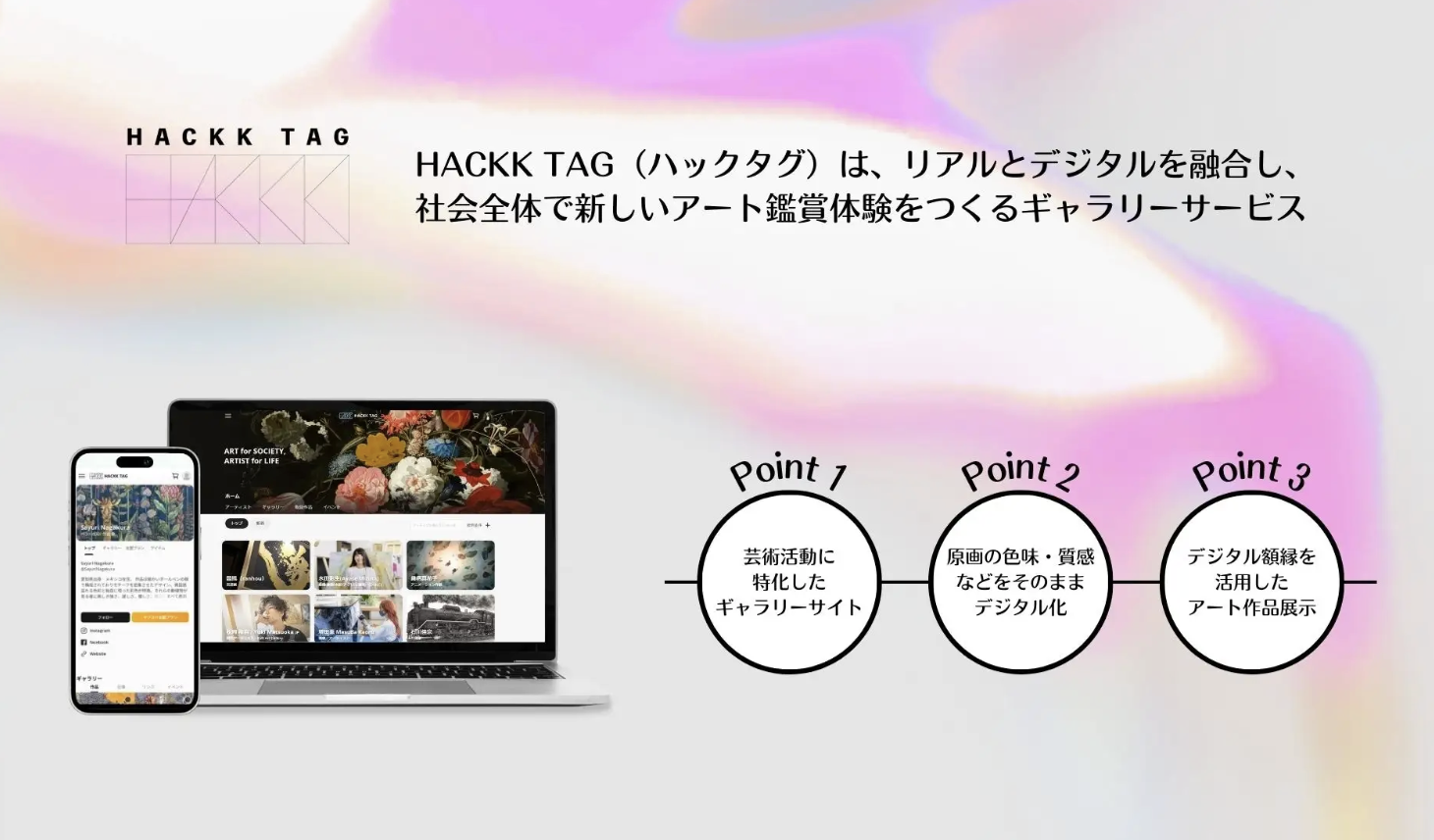 アートのトレンドをつくる次世代企業ハックタグ