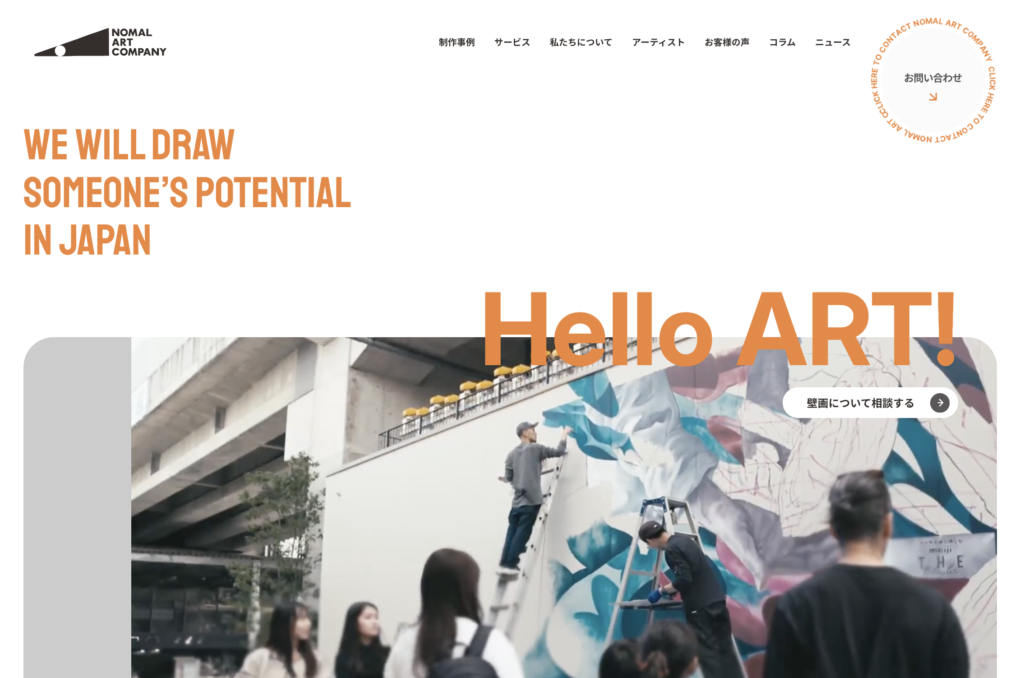 アートでトレンドをつくる企業の事例