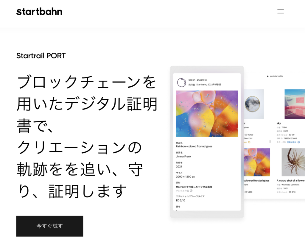 最新のアートのトレンドをつくる企業 スタートバーン