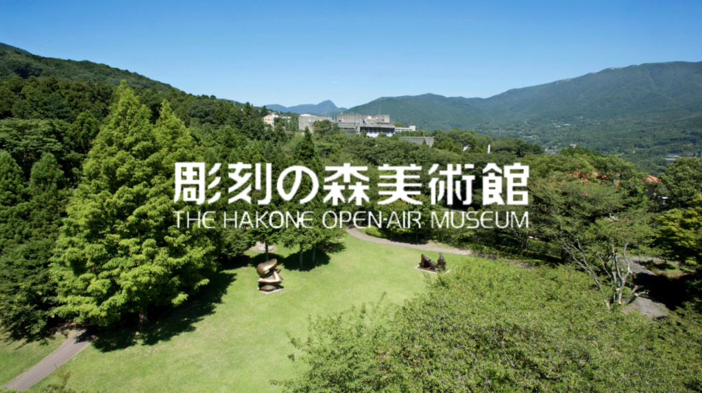 彫刻の森美術館、都内のビジネスに活用されている